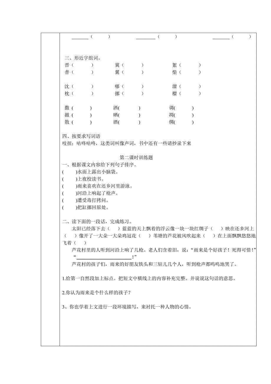 小英雄雨来教案_第5页