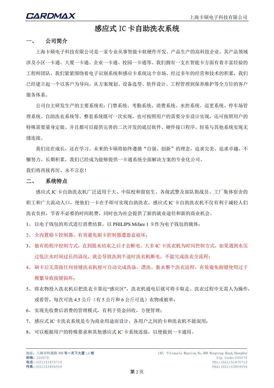 上海卡硕电子科技有限公司_第2页