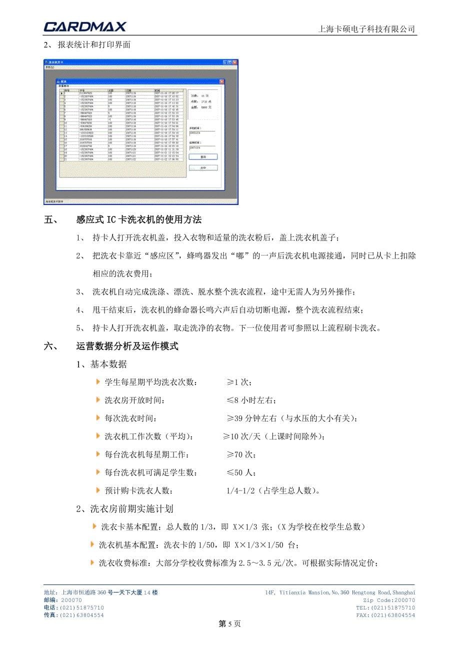 上海卡硕电子科技有限公司_第5页