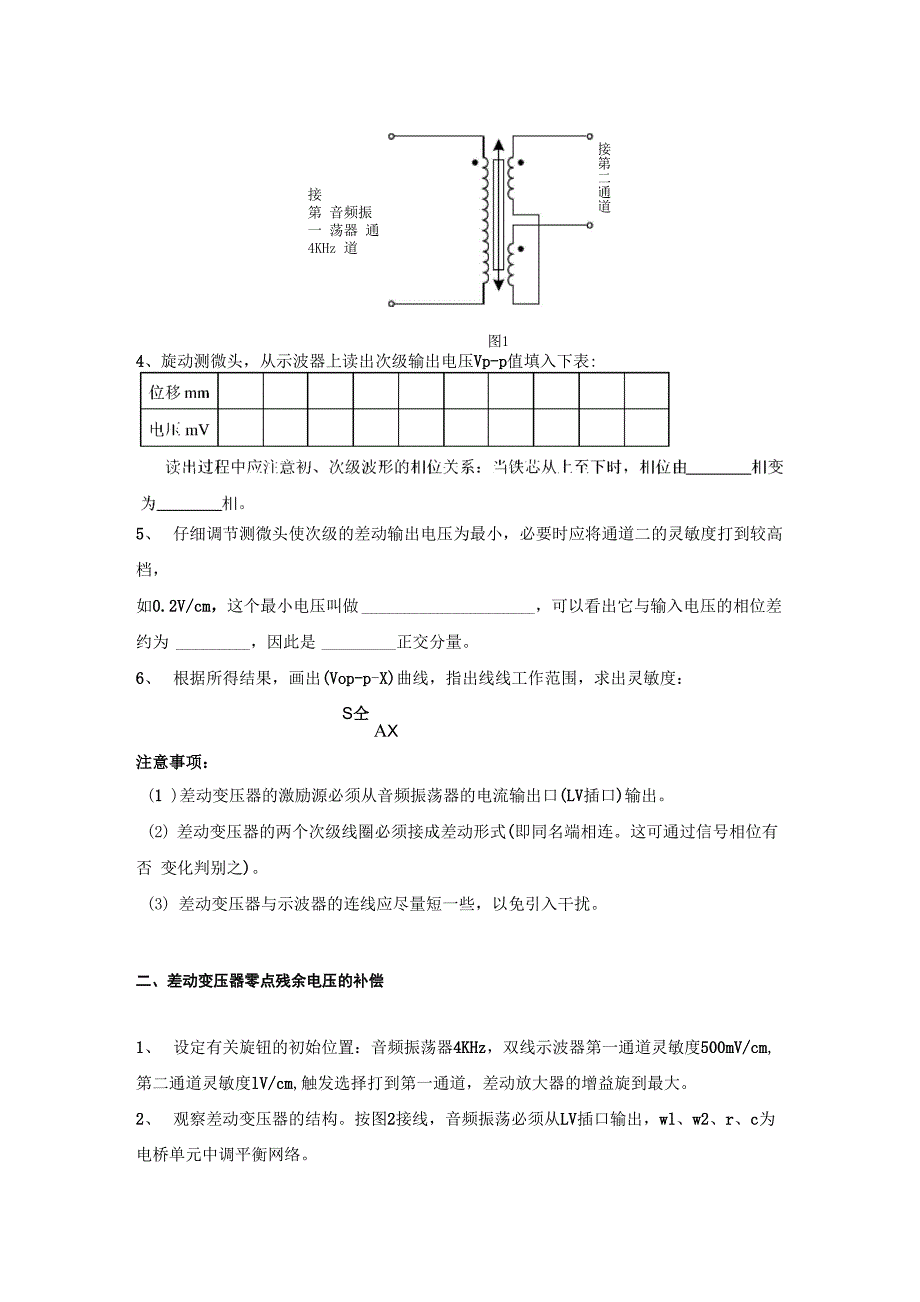 实验二 差动变压器特性及应用_第2页