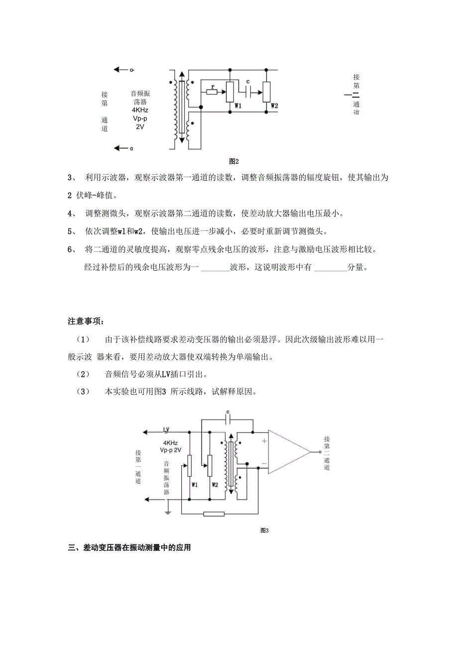 实验二 差动变压器特性及应用_第3页