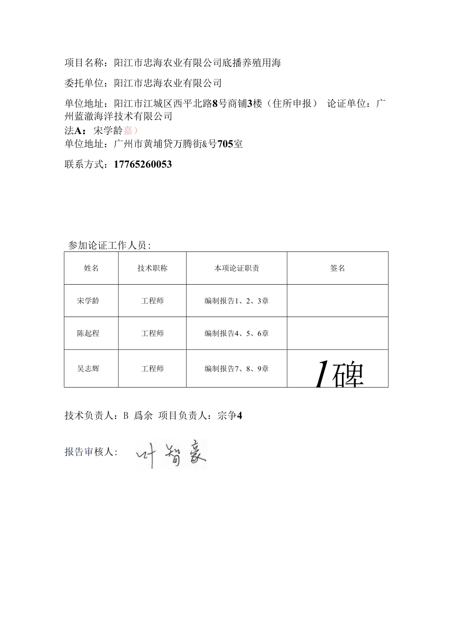 阳江市忠海农业有限公司底播养殖用海海域使用论证报告表.docx_第2页