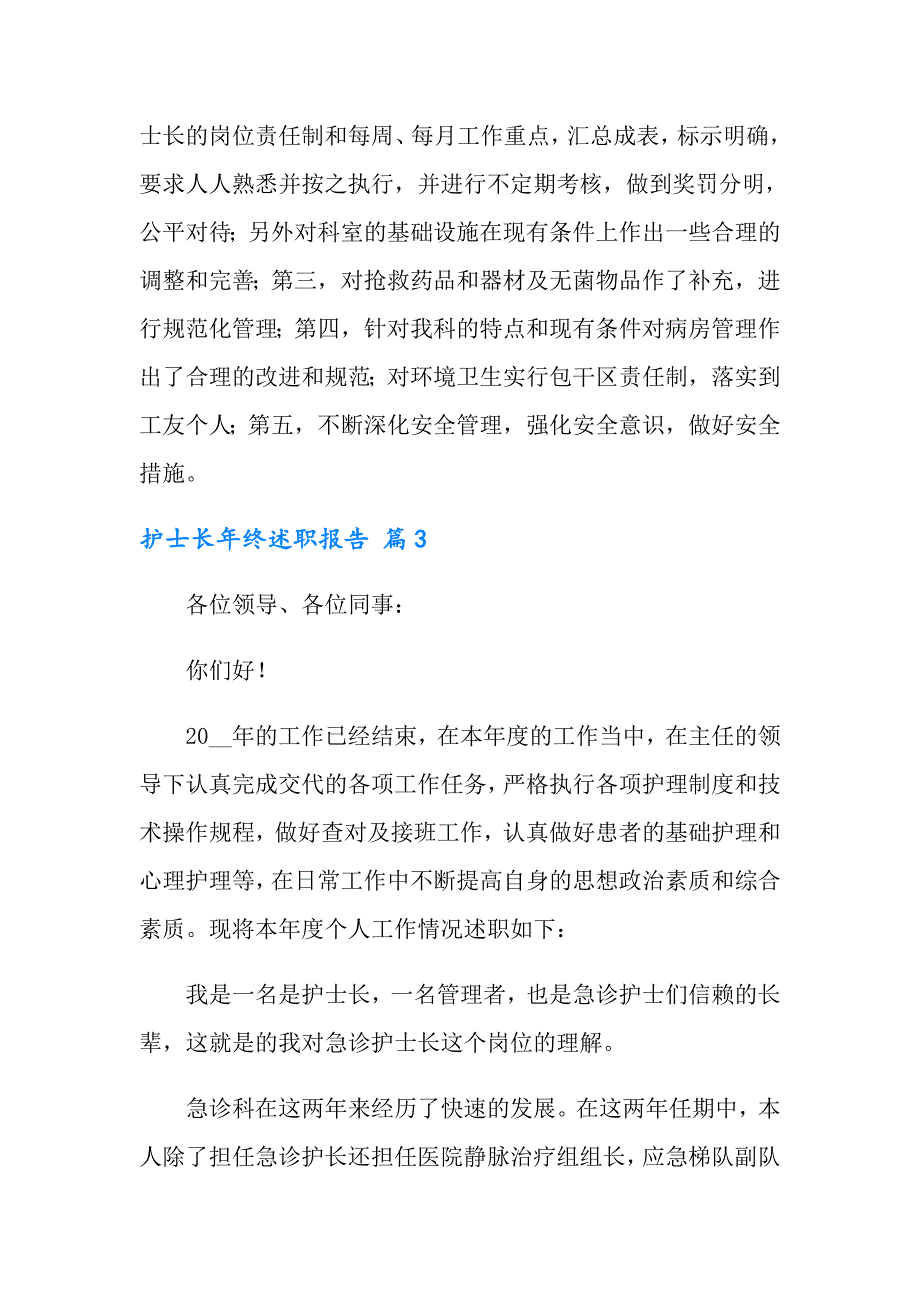 【汇编】护士长年终述职报告三篇_第4页