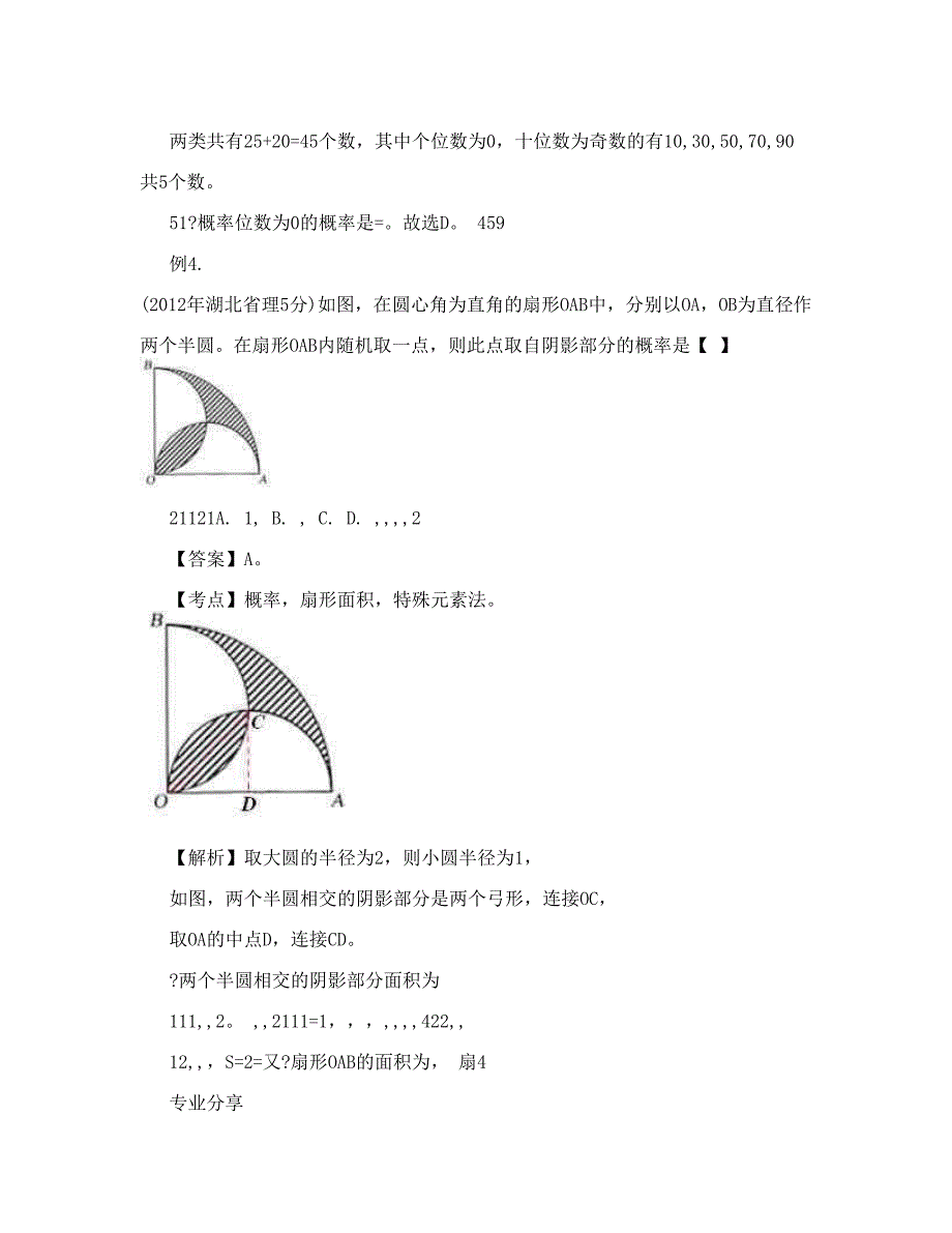 最新高考数学真题分考点汇编：传统概率的计算优秀名师资料_第3页