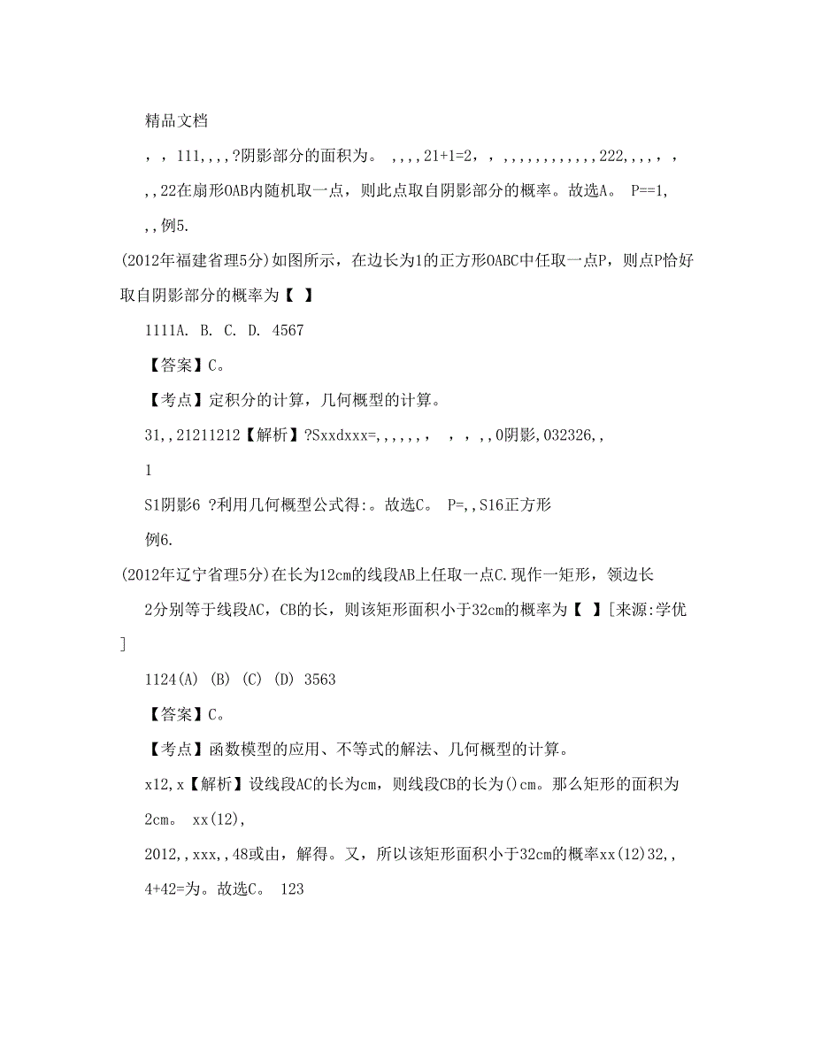 最新高考数学真题分考点汇编：传统概率的计算优秀名师资料_第4页