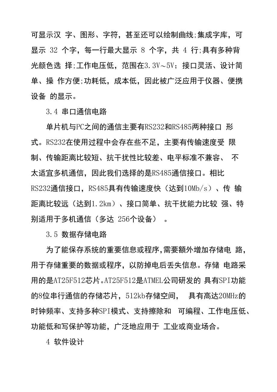 城市轨道交通计轴仿真系统的设计与实现_第5页