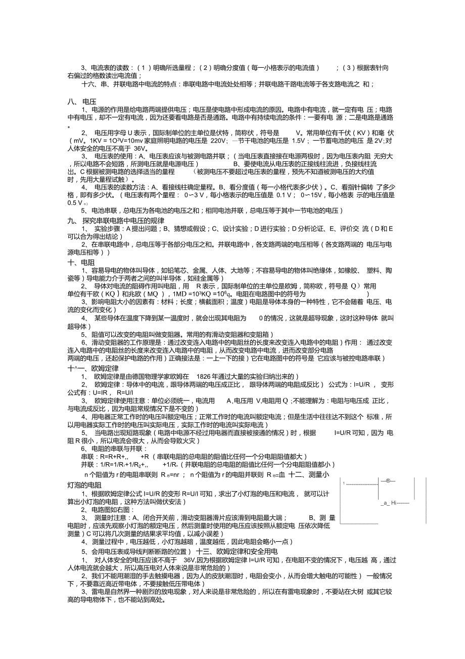 最新人教版九年级物理知识点总结_第5页