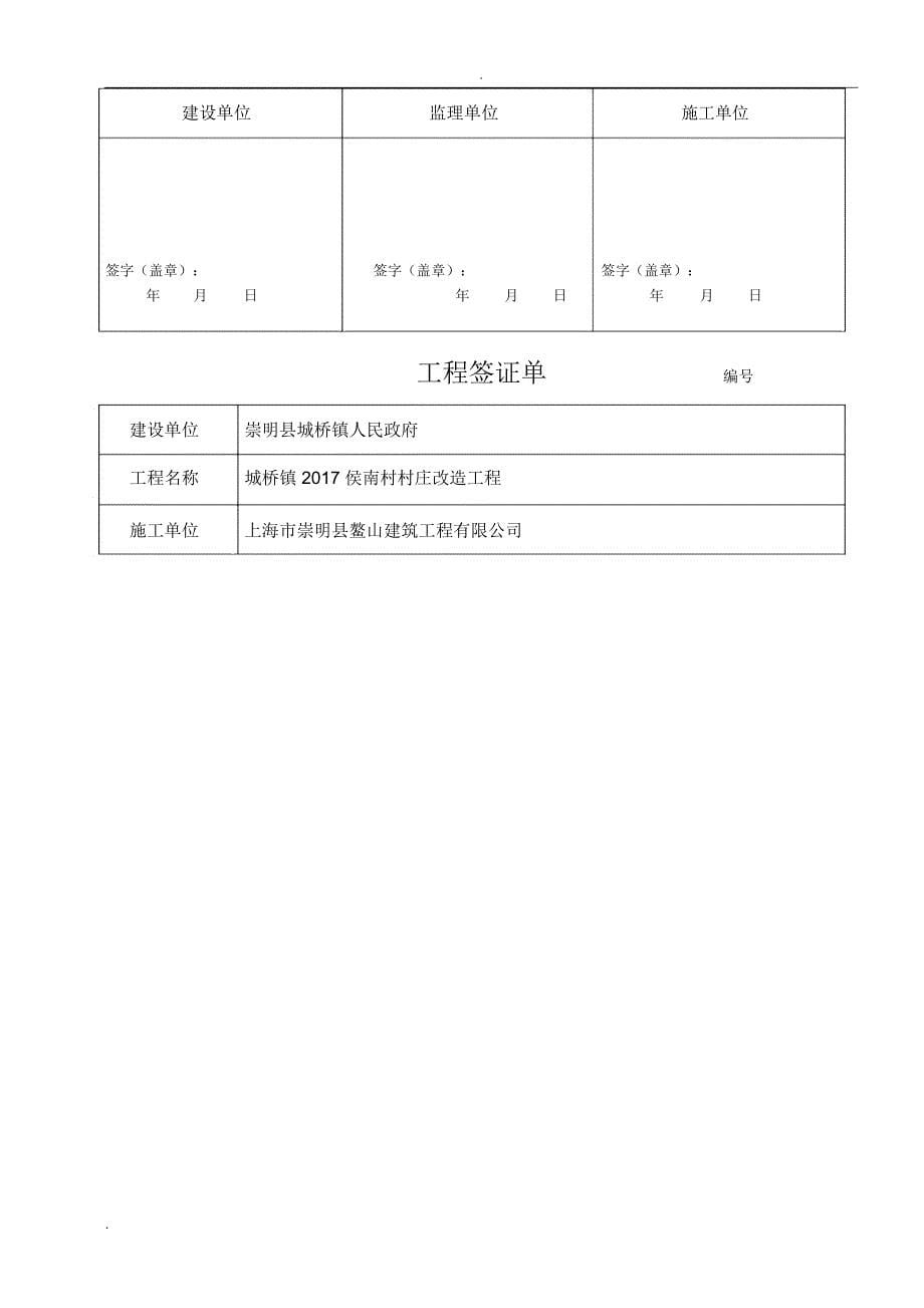 工程签证单(园涵)_第5页