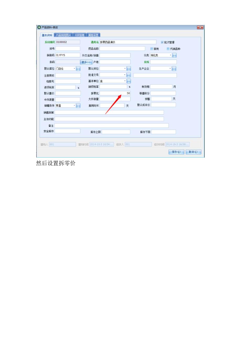 大药商药品拆零销售操作规程_第3页