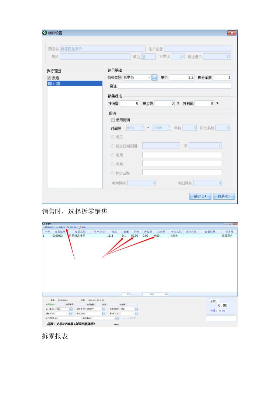 大药商药品拆零销售操作规程_第4页