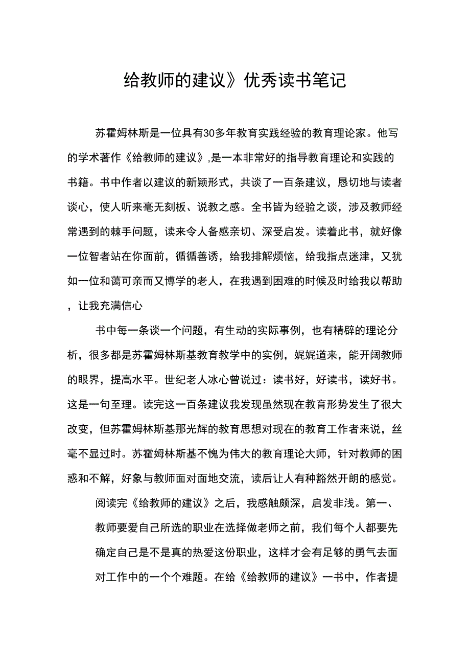 《给教师的建议》优秀读书笔记_第1页