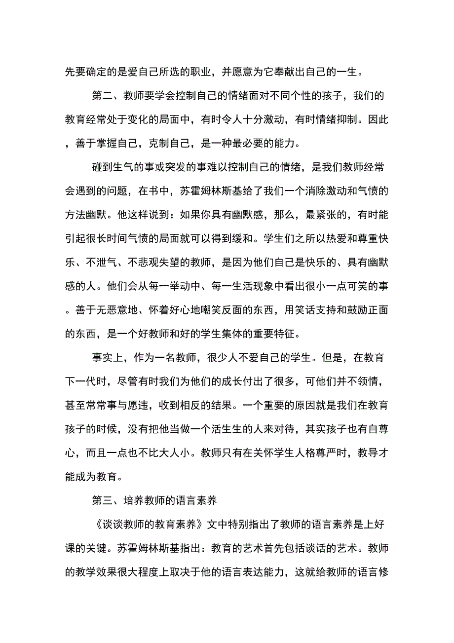 《给教师的建议》优秀读书笔记_第3页