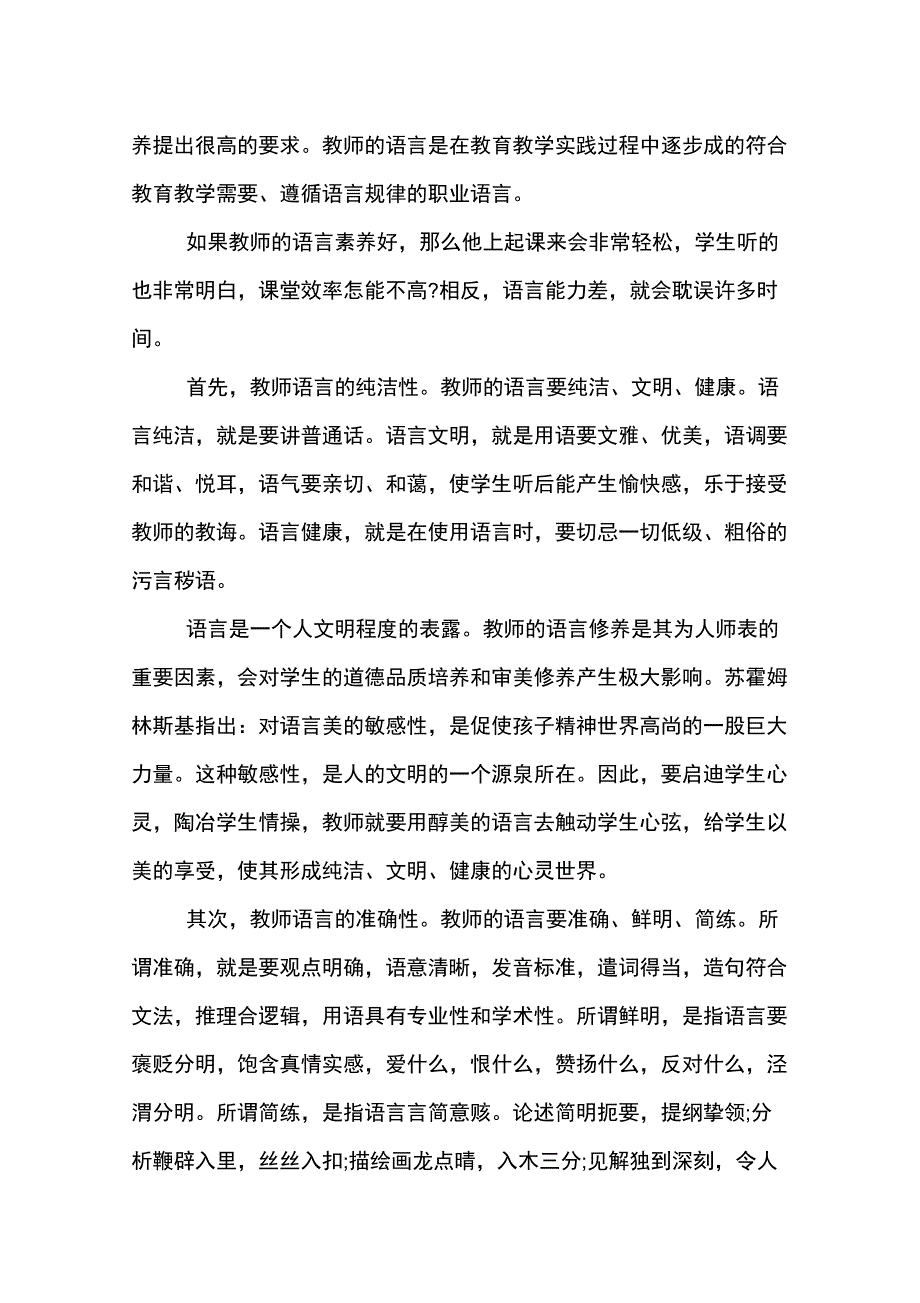 《给教师的建议》优秀读书笔记_第4页