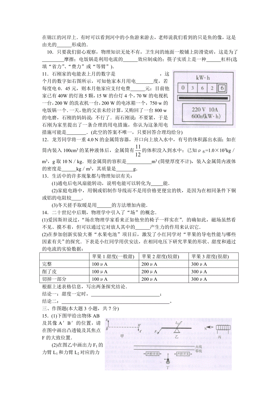 2015年广东省初中毕业生学业考试物理模拟试卷(五)_第2页