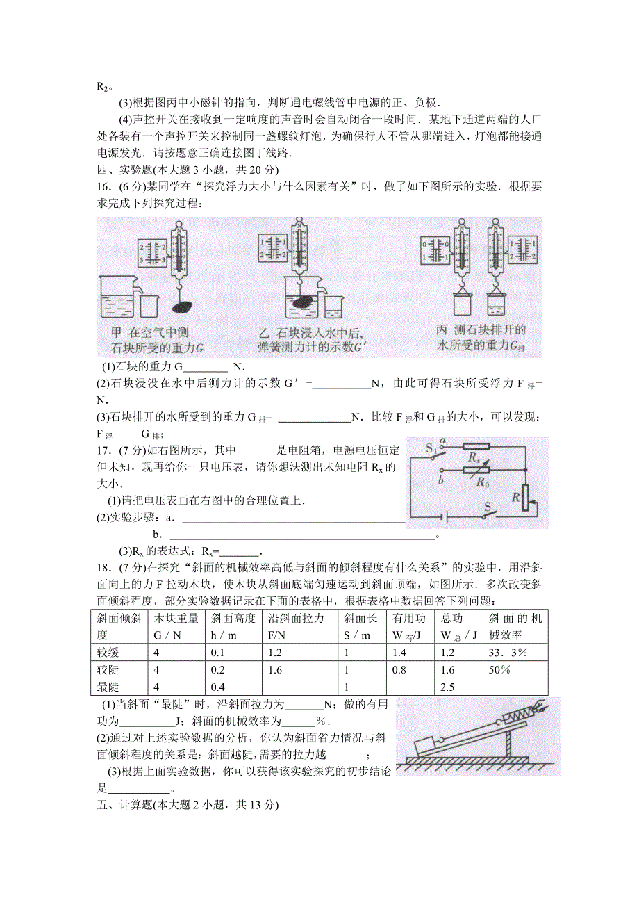 2015年广东省初中毕业生学业考试物理模拟试卷(五)_第3页