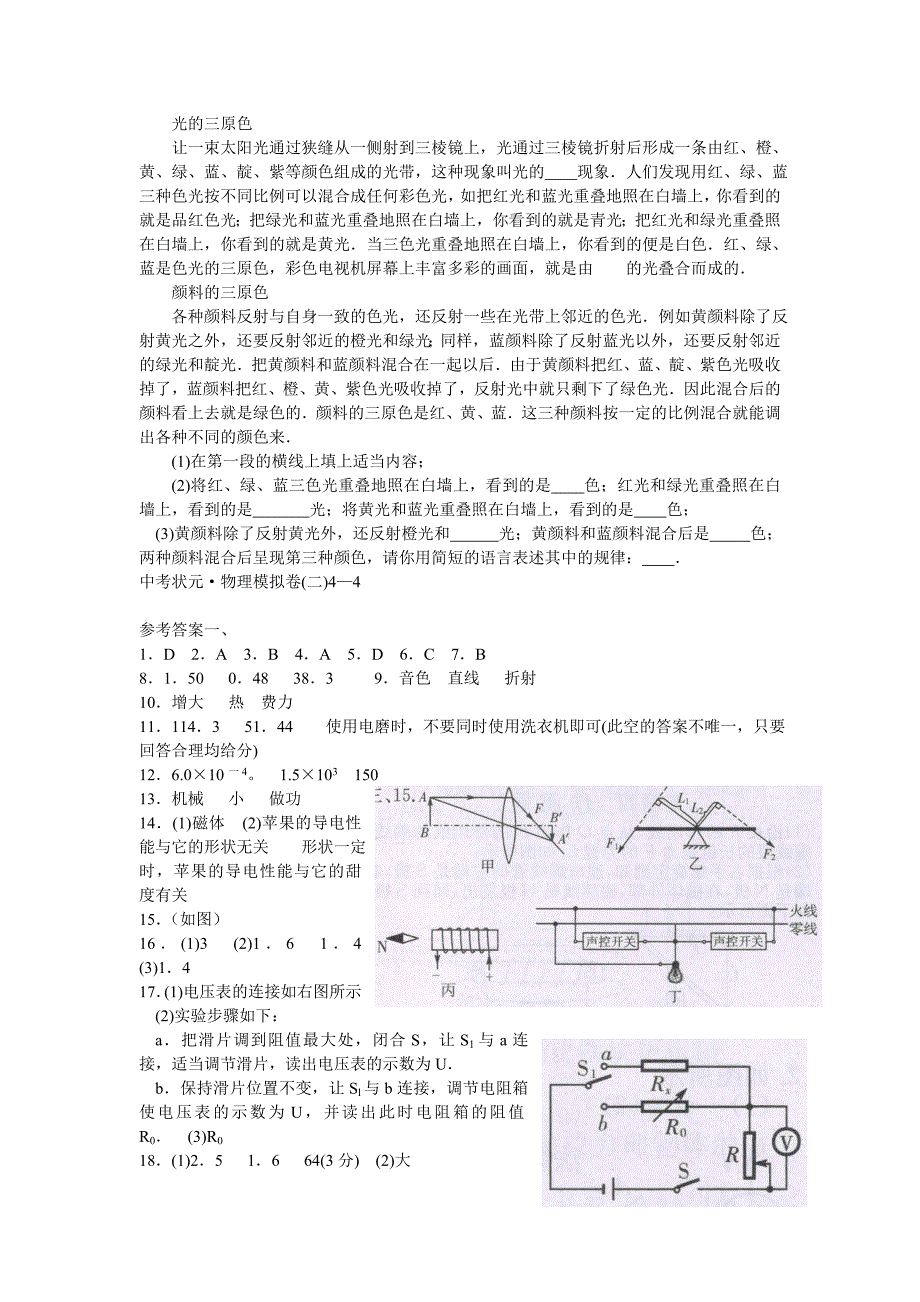 2015年广东省初中毕业生学业考试物理模拟试卷(五)_第5页