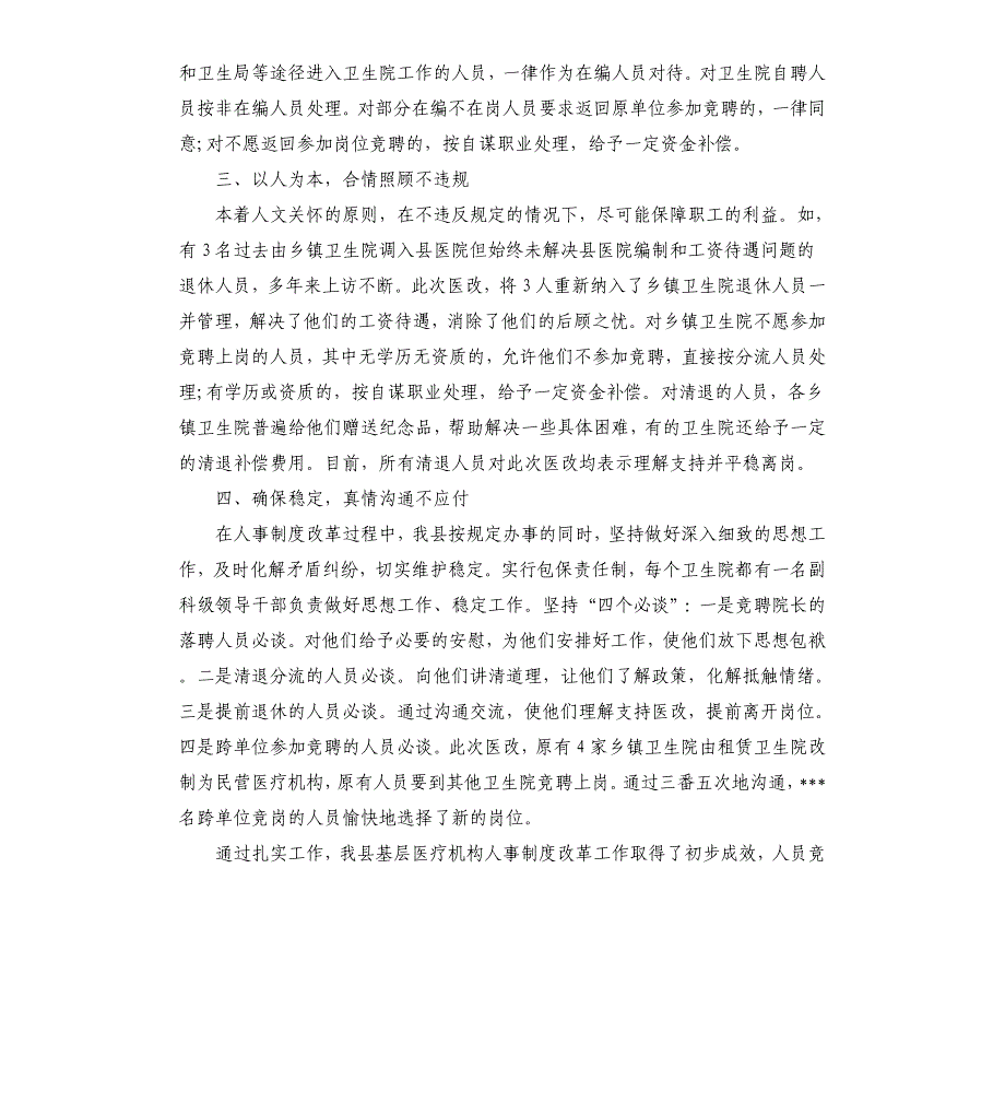 县医保局机构改革基本情况汇报_第2页