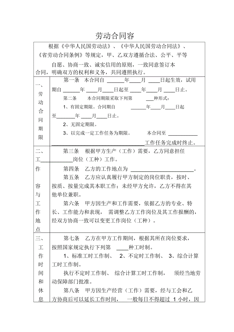 全日制用工劳动合同书_第3页