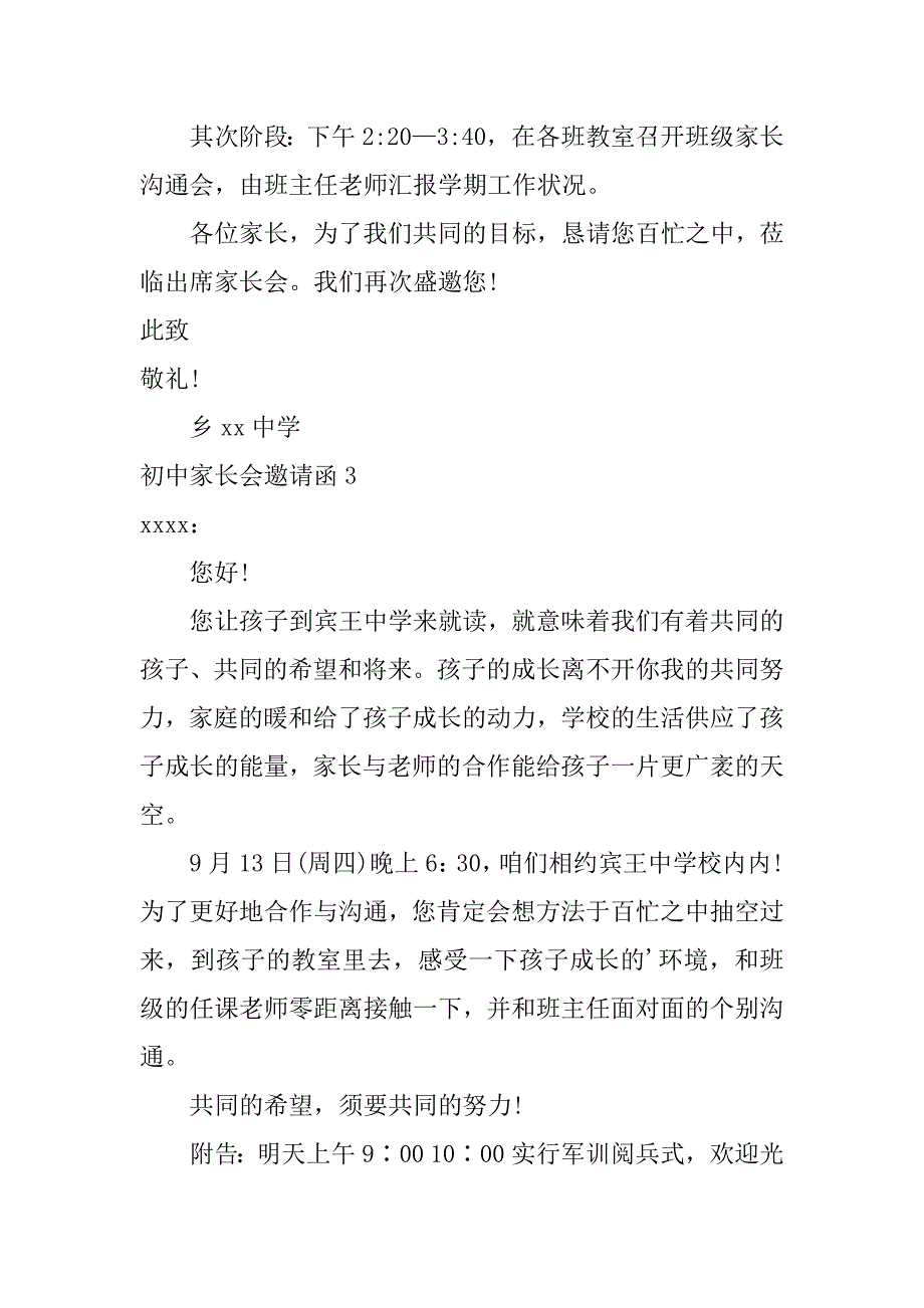 2023年初中家长会邀请函9篇_第3页