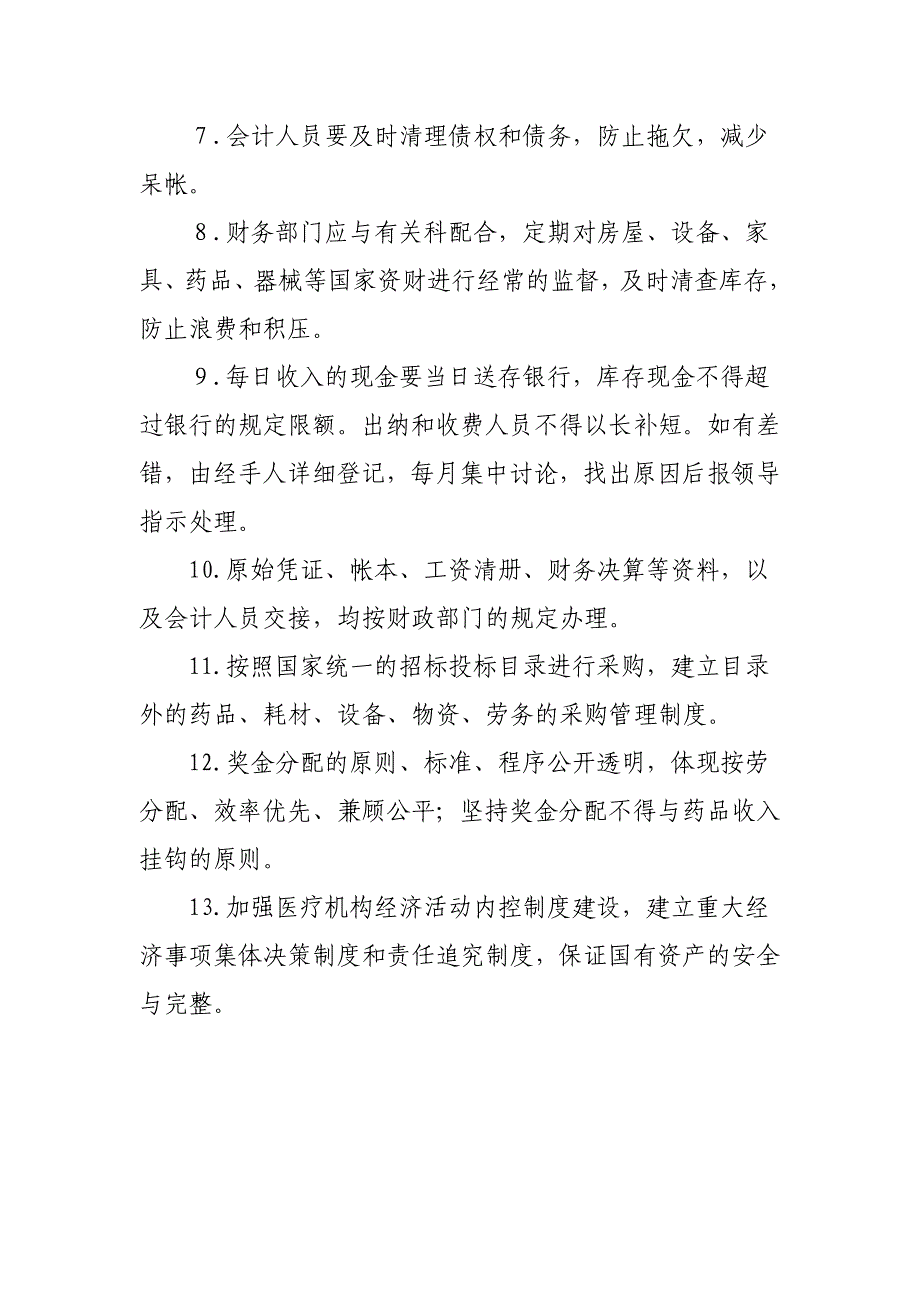 医院财务规章制度(收费挂号、结算、人员职责).doc_第2页