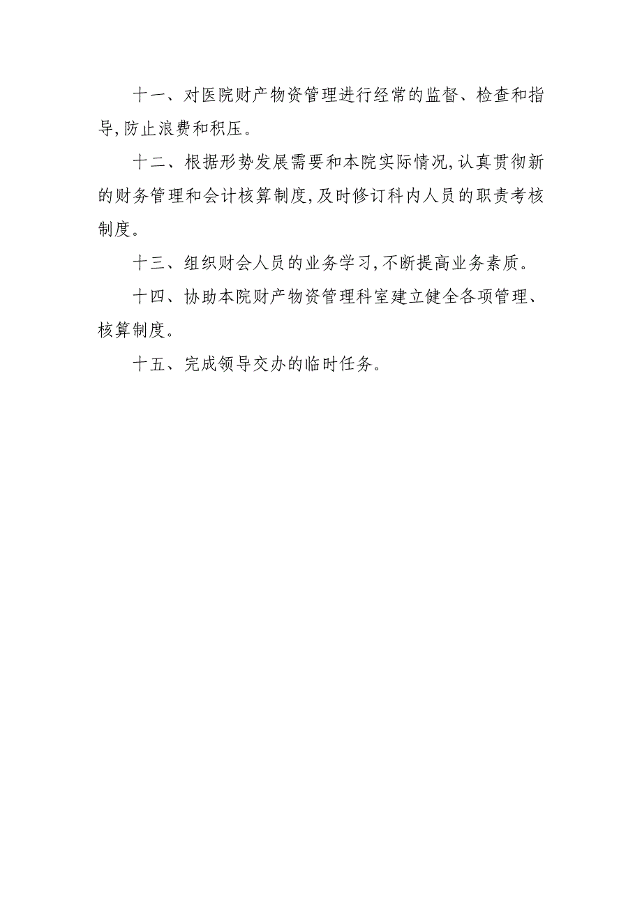 医院财务规章制度(收费挂号、结算、人员职责).doc_第4页