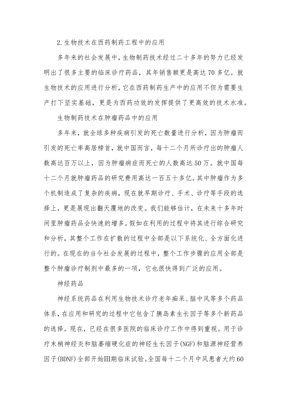 生物制药新技术新应用论文工业控制计算机_第3页