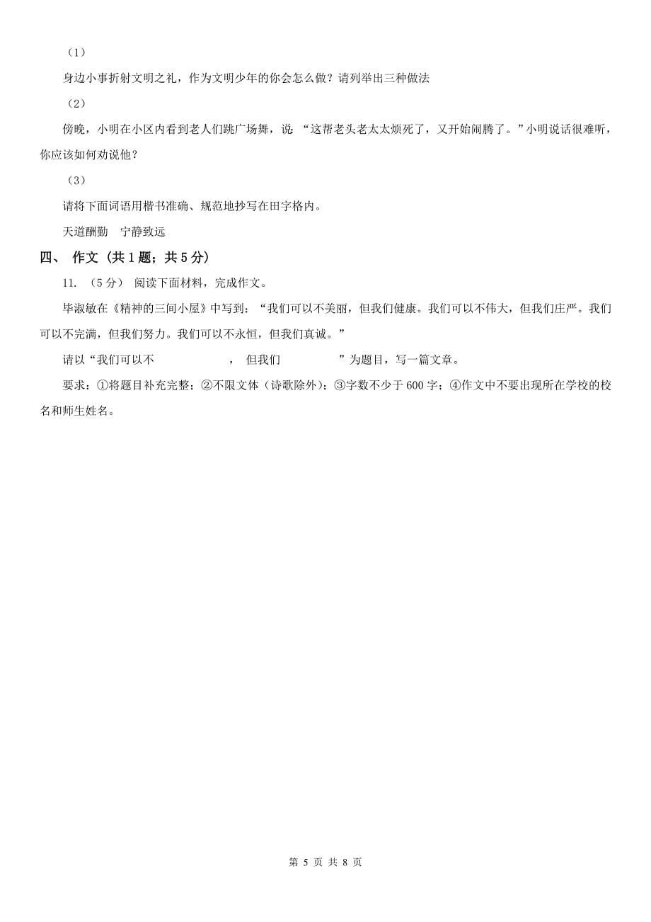 湖北省恩施土家族苗族自治州八年级下学期期中语文试卷_第5页