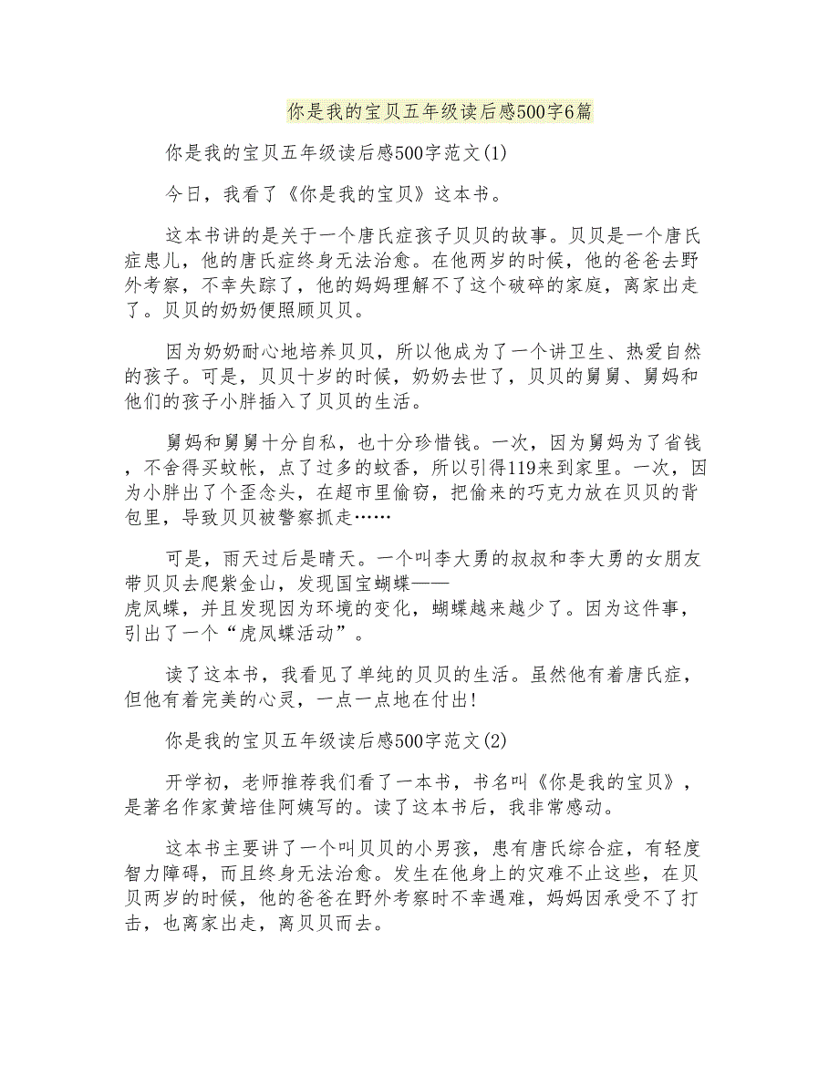 你是我的宝贝五年级读后感500字6篇_第1页