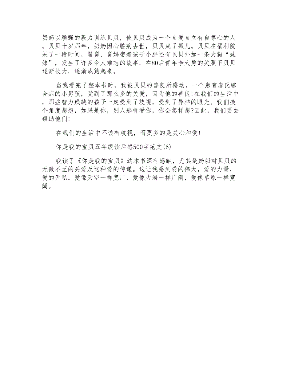 你是我的宝贝五年级读后感500字6篇_第4页