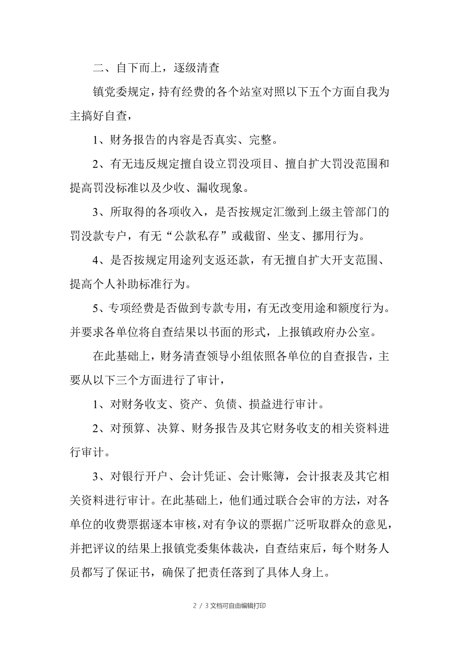 关于各单位之间财务联审互查的报告_第2页