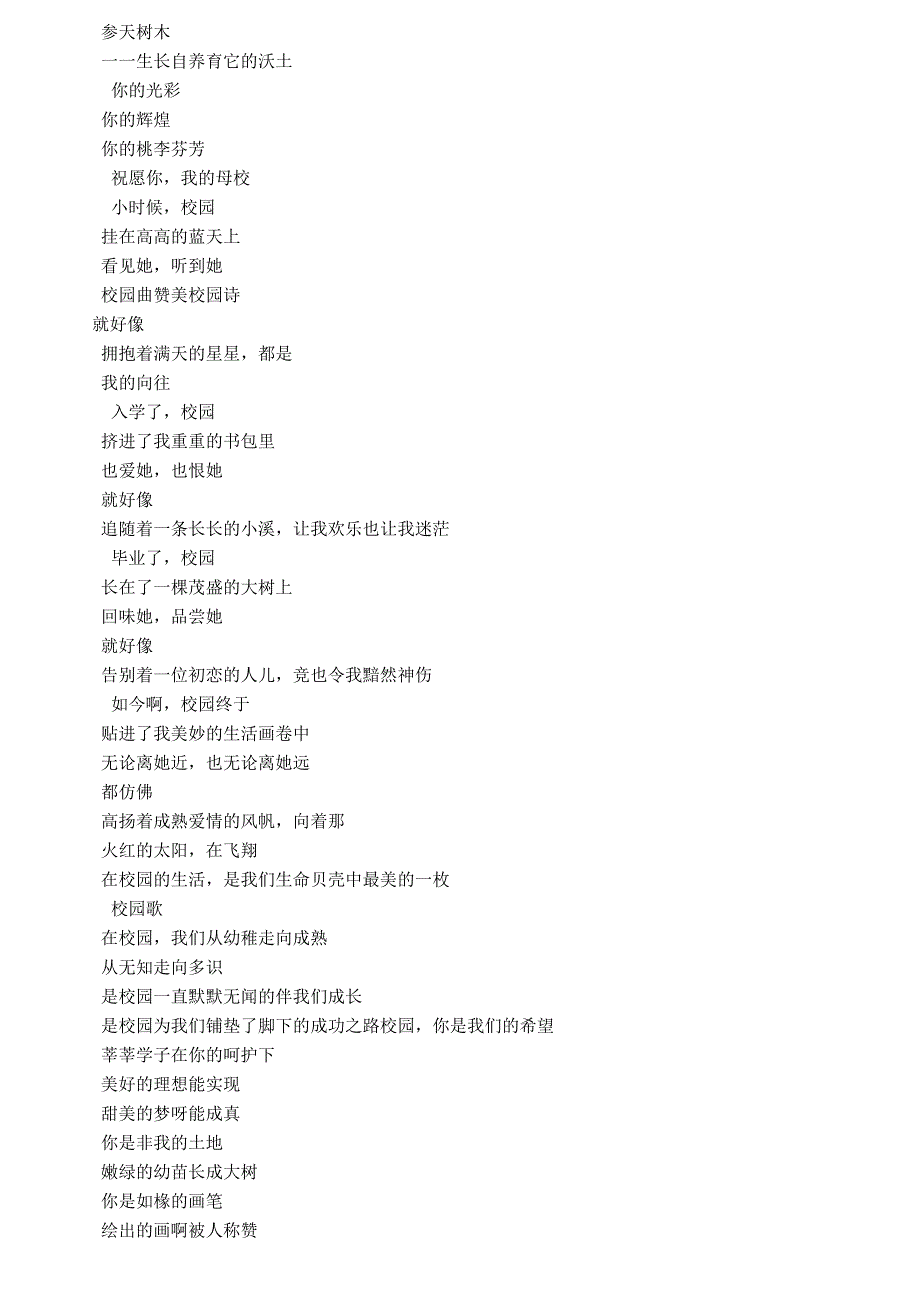 写校园的诗歌_第2页