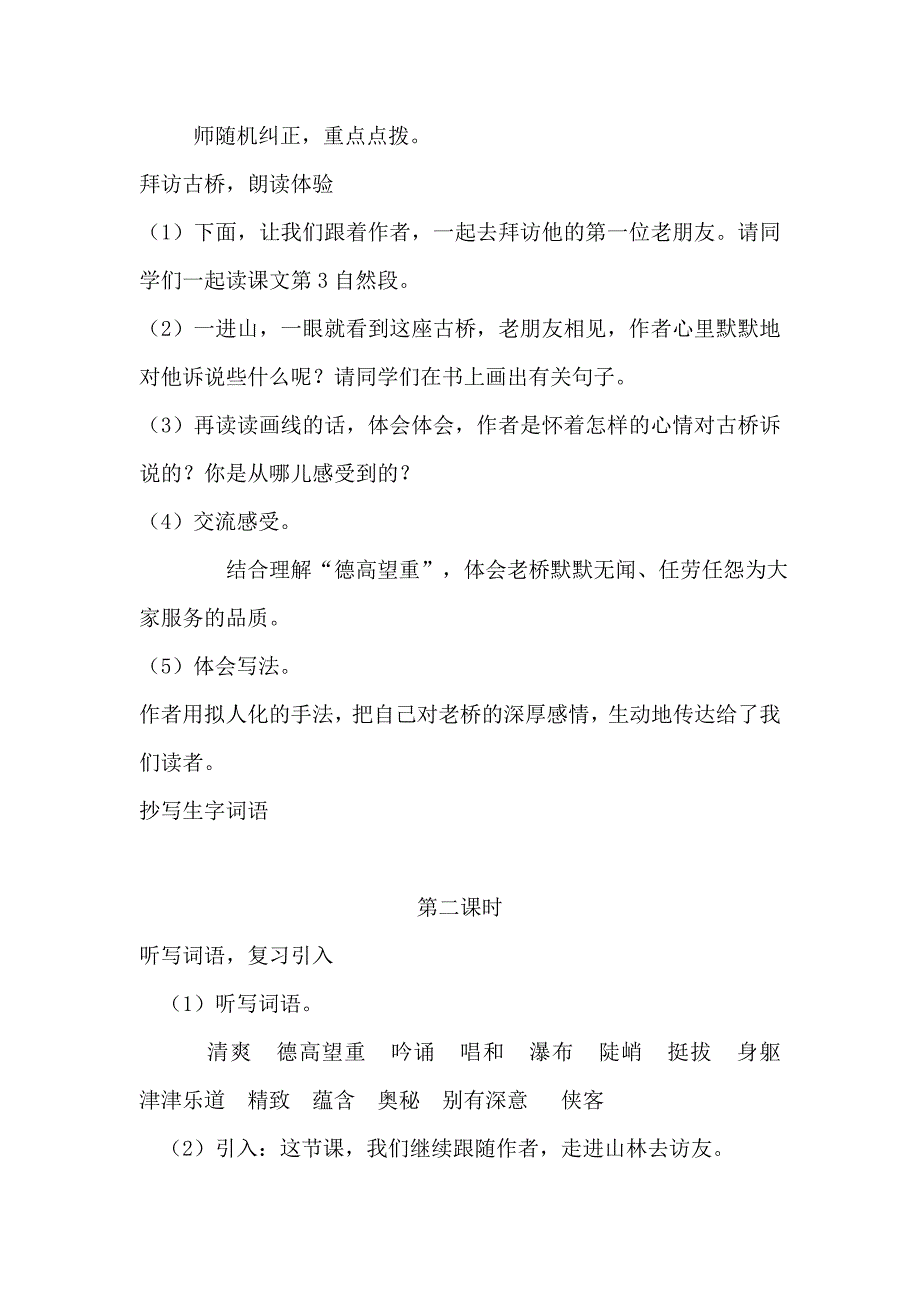 《山中访友》教学设计.doc_第2页