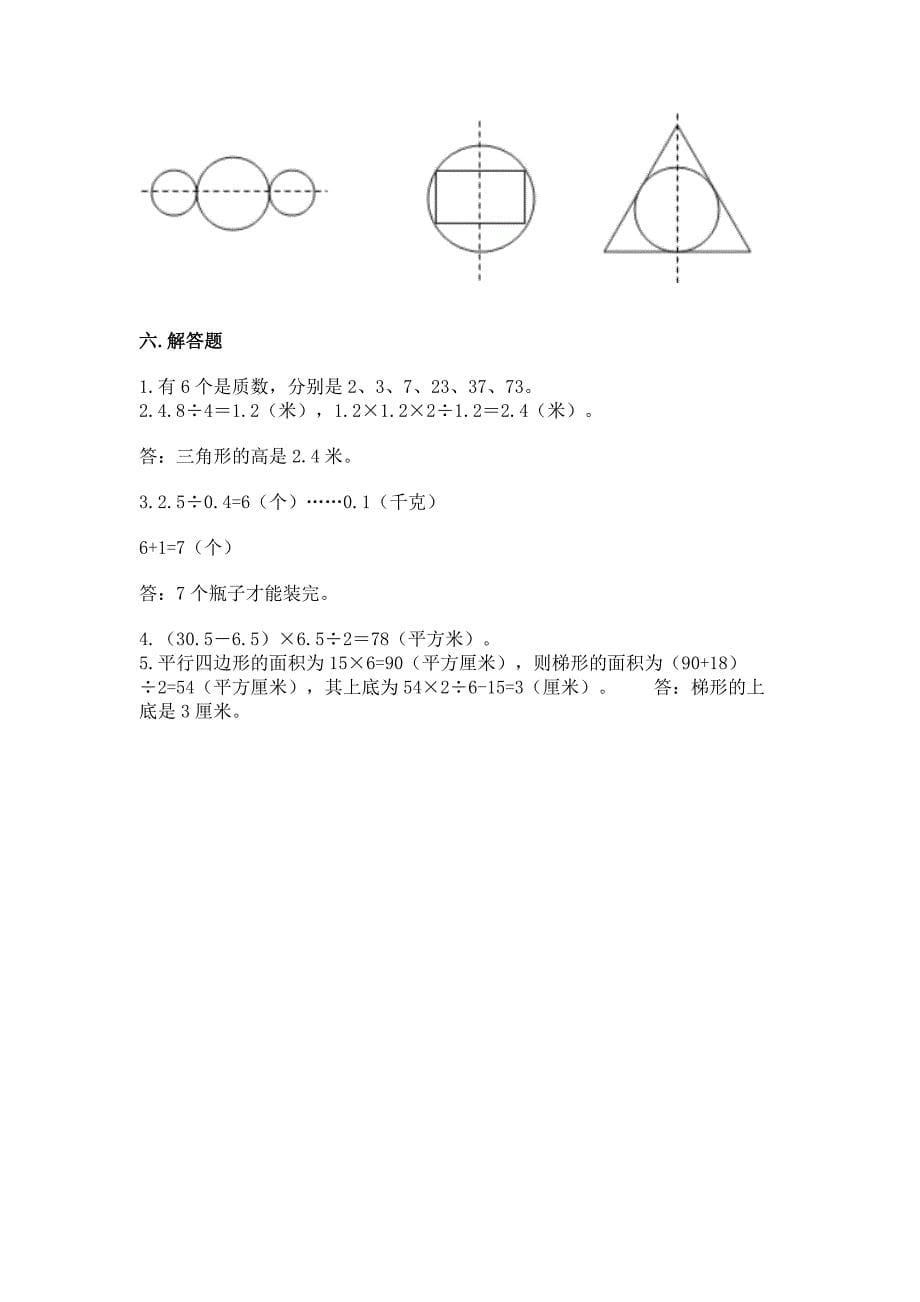 新北师大五年级上册数学期末测试卷及完整答案(有一套).docx_第5页