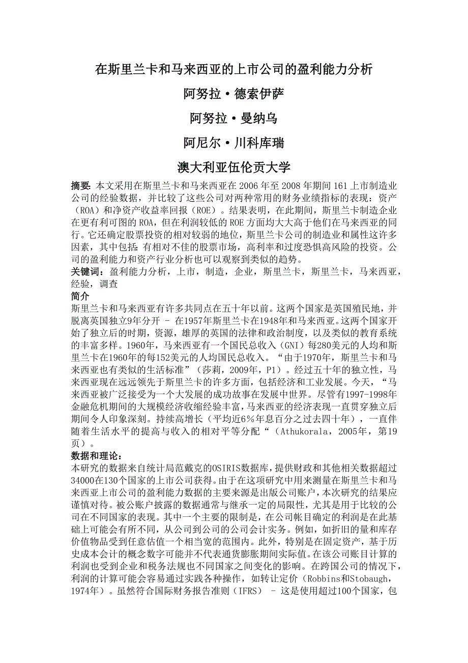 盈利能力分析外文翻译_第1页
