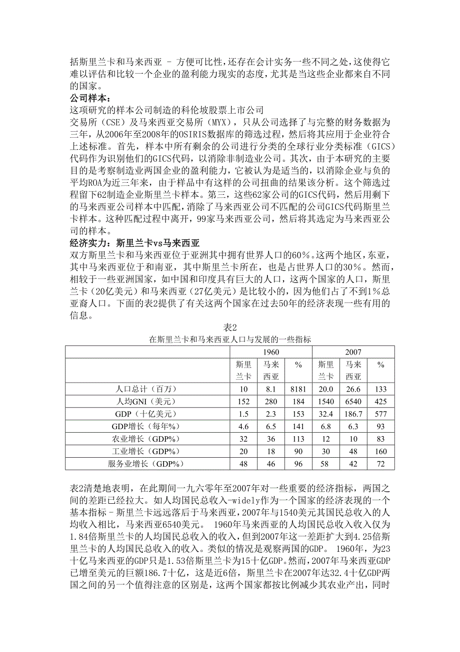 盈利能力分析外文翻译_第2页