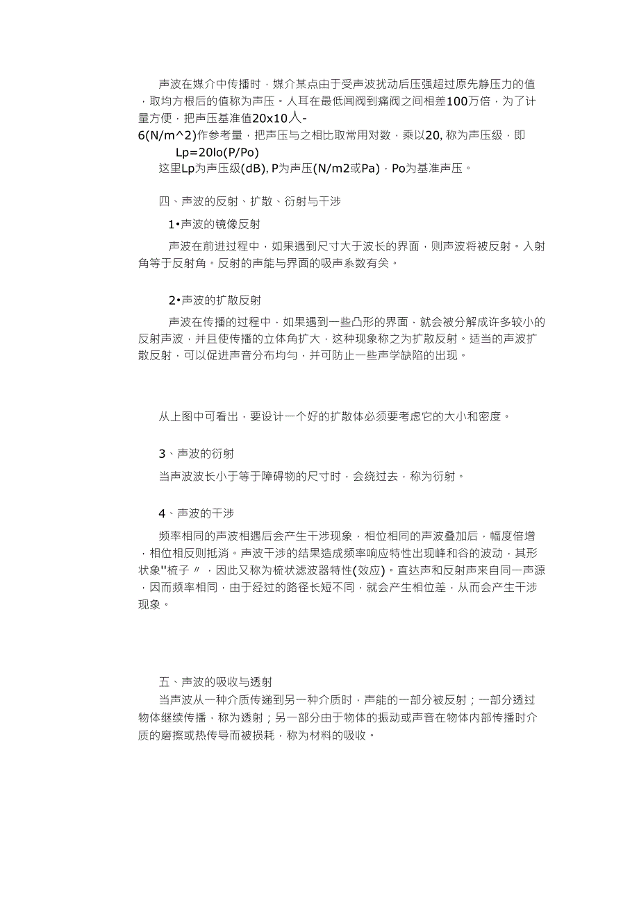 室内声学基础与音箱摆位_第3页