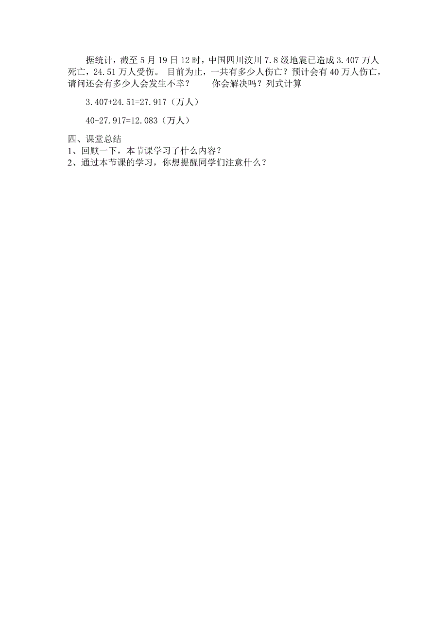 小数加减法教案 (2).doc_第3页