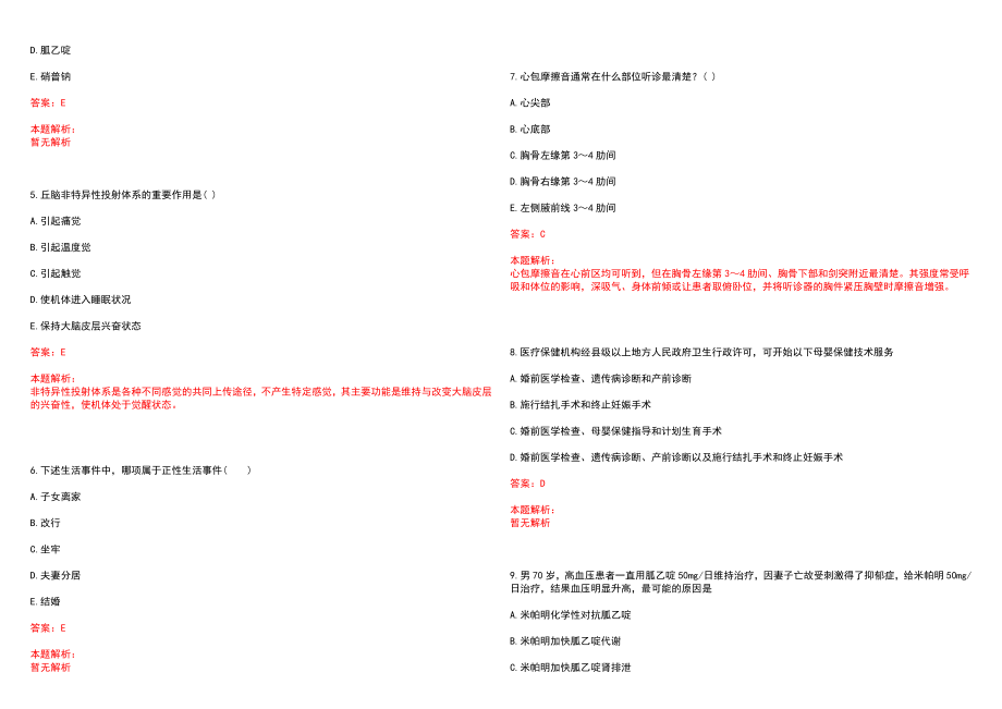 2021年11月山西省永和县2021年面向社会公开招聘4名卫生专业技术人员历年参考题库答案解析_第2页