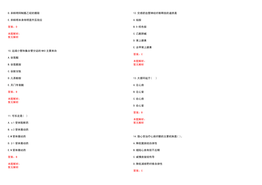 2021年11月山西省永和县2021年面向社会公开招聘4名卫生专业技术人员历年参考题库答案解析_第3页