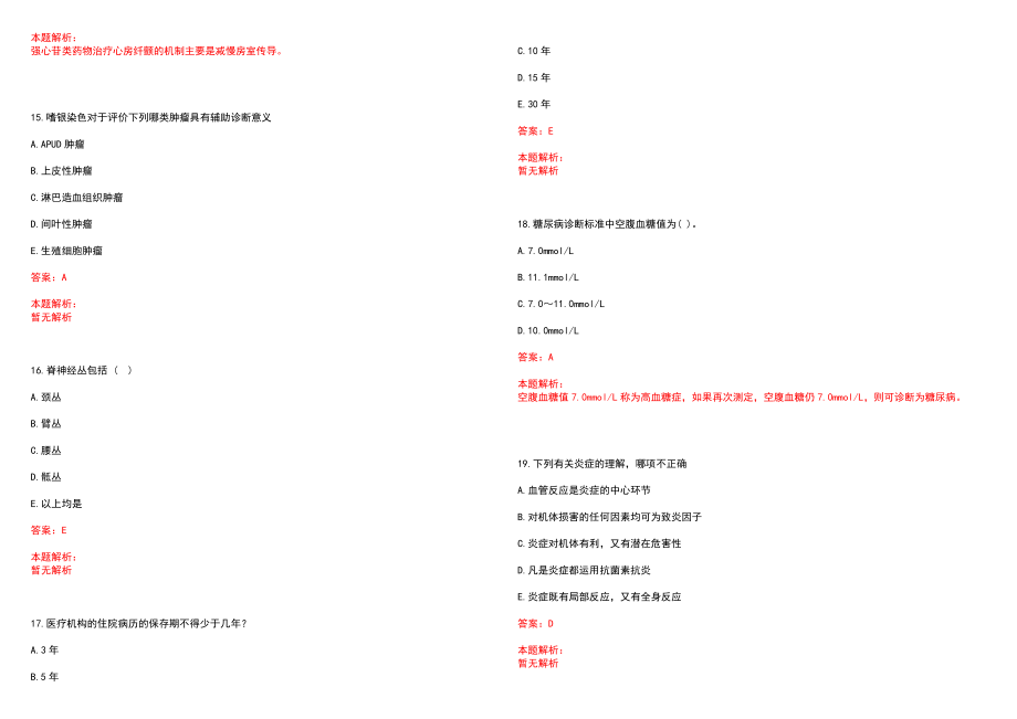 2021年11月山西省永和县2021年面向社会公开招聘4名卫生专业技术人员历年参考题库答案解析_第4页