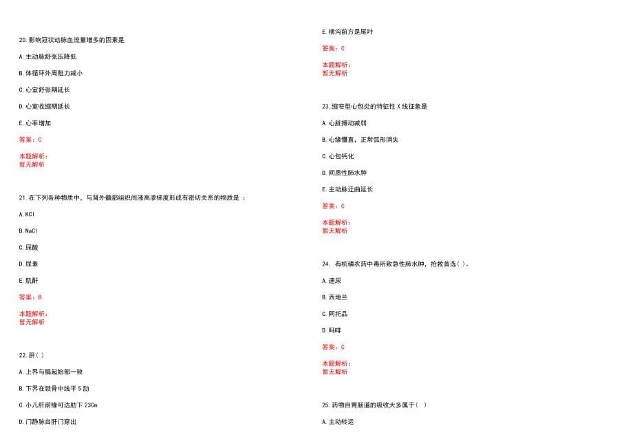 2021年11月山西省永和县2021年面向社会公开招聘4名卫生专业技术人员历年参考题库答案解析_第5页