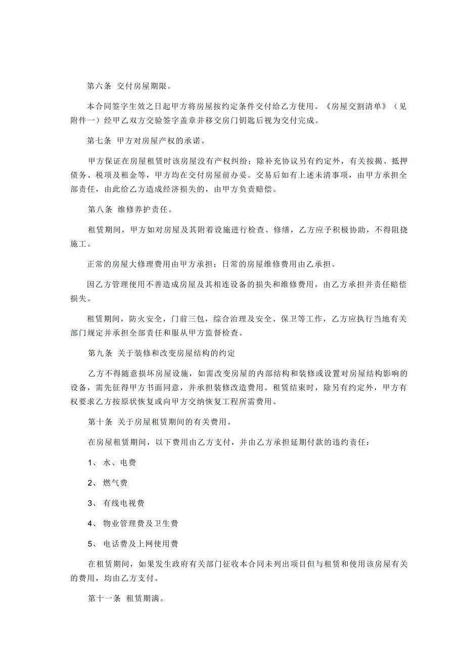 个人(房东)房屋出租(租凭)协议(合同)最新完整版_第2页