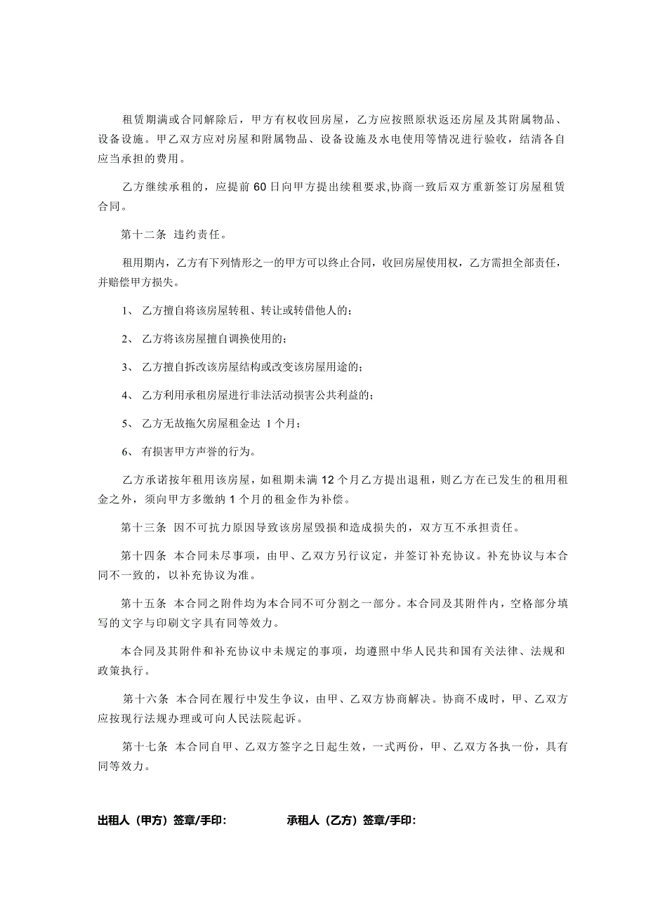 个人(房东)房屋出租(租凭)协议(合同)最新完整版_第3页