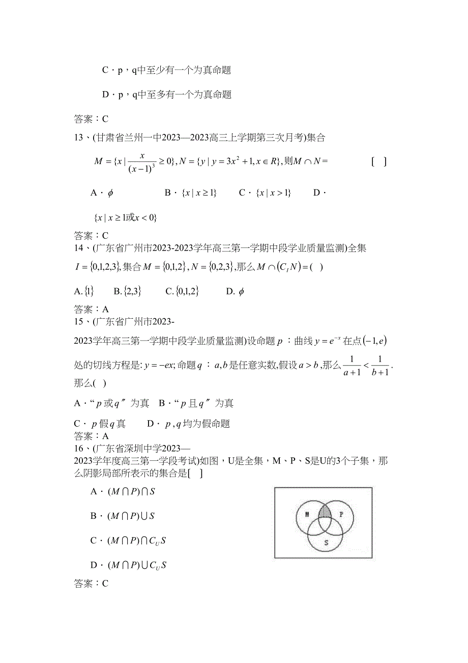 2023届全国名校高三模拟试题汇编011集合与简易逻辑高中数学.docx_第3页