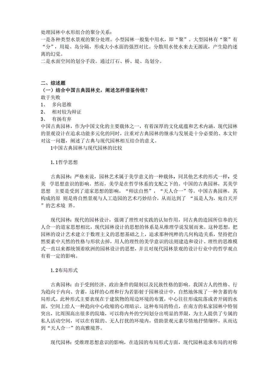 风景园林工程硕士专业课报考准备材料_第3页