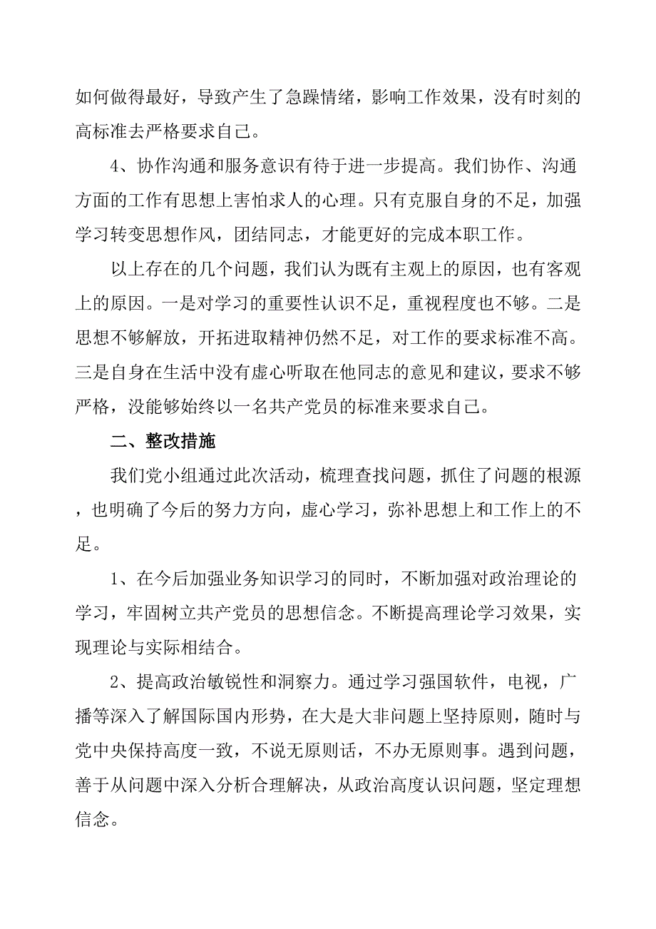 小学党小组梳理查摆问题整改措施_第2页