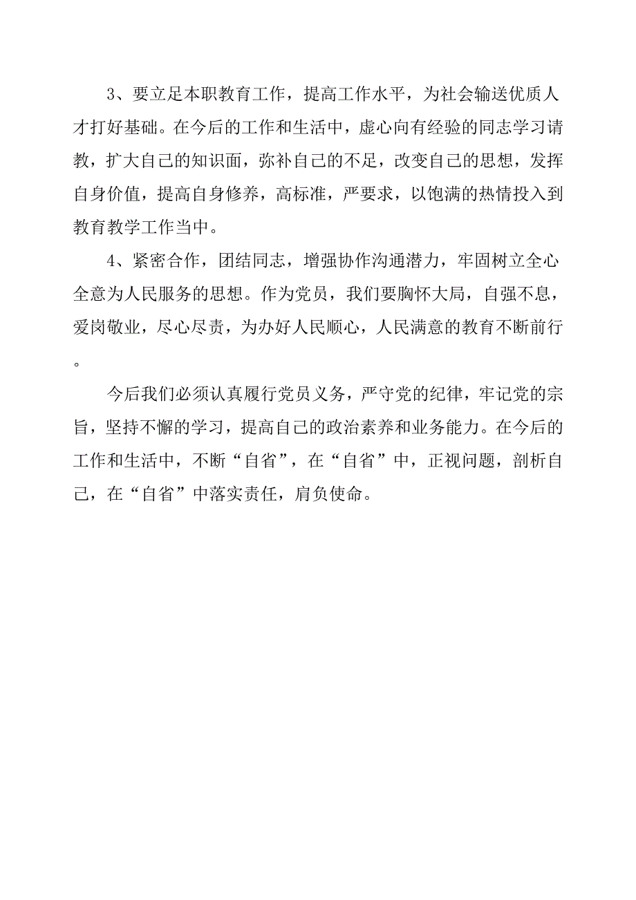 小学党小组梳理查摆问题整改措施_第3页