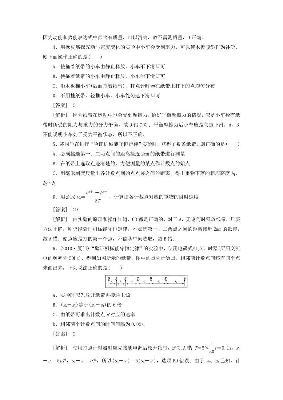 高考物理力学实验_第5页