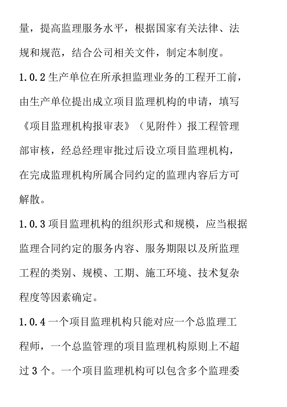 项目监理机构审批管理制度_第2页