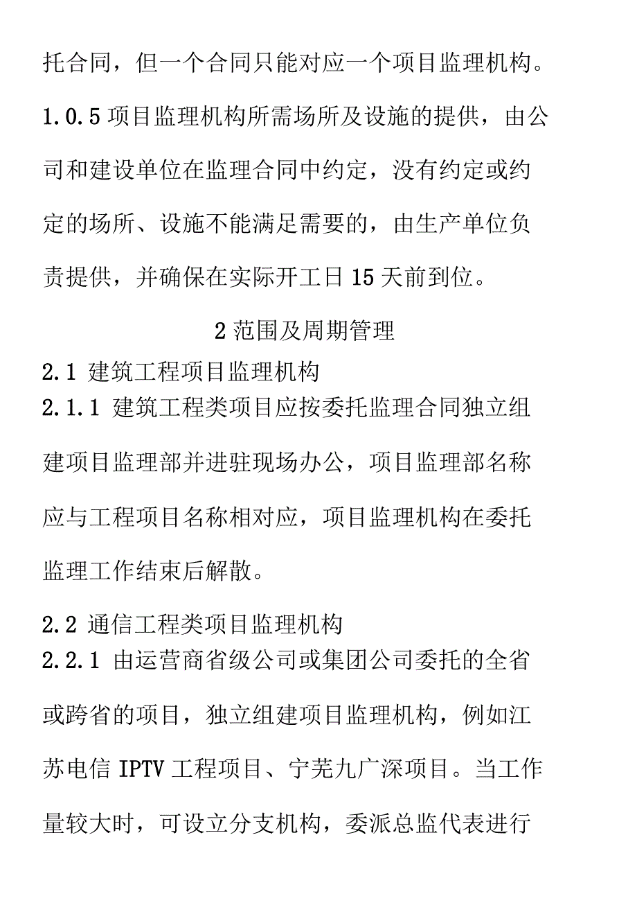 项目监理机构审批管理制度_第3页